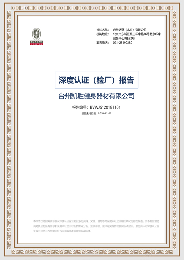 <b>凱勝深度認(rèn)證（驗(yàn)廠(chǎng)）報(bào)告 <阿里巴巴></b>